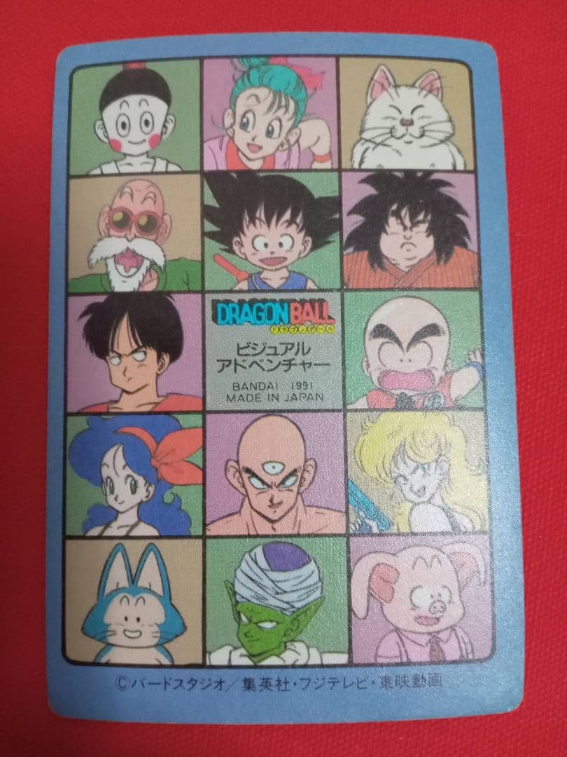 ドラゴンボール ビジュアルアドベンチャー 1991年製