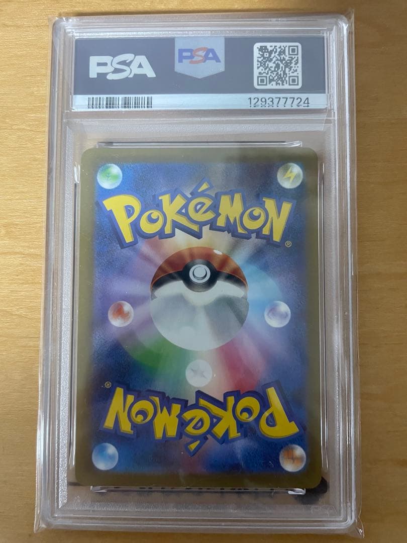 【PSA10】リザードンex SAR 349/190 シャイニートレジャー