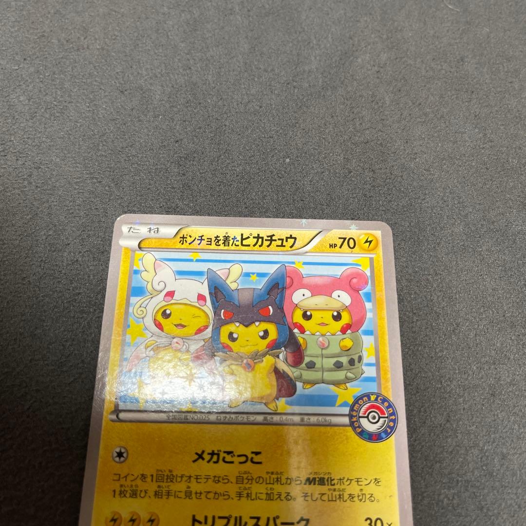 ポンチョを着たピカチュウ