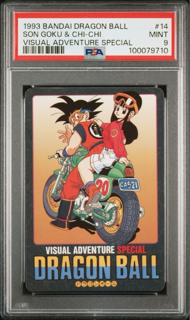PSA ドラゴンボール　カードダス　ビジュアルアドベンチャー　No.14