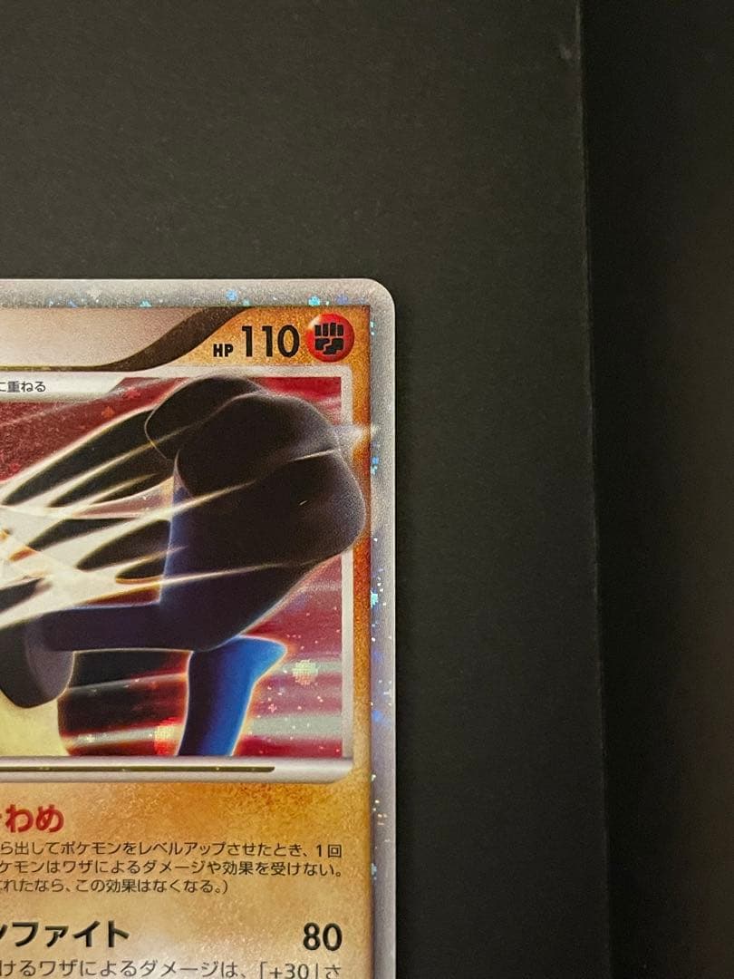 ポケモンカード　ルカリオLV.X DP2