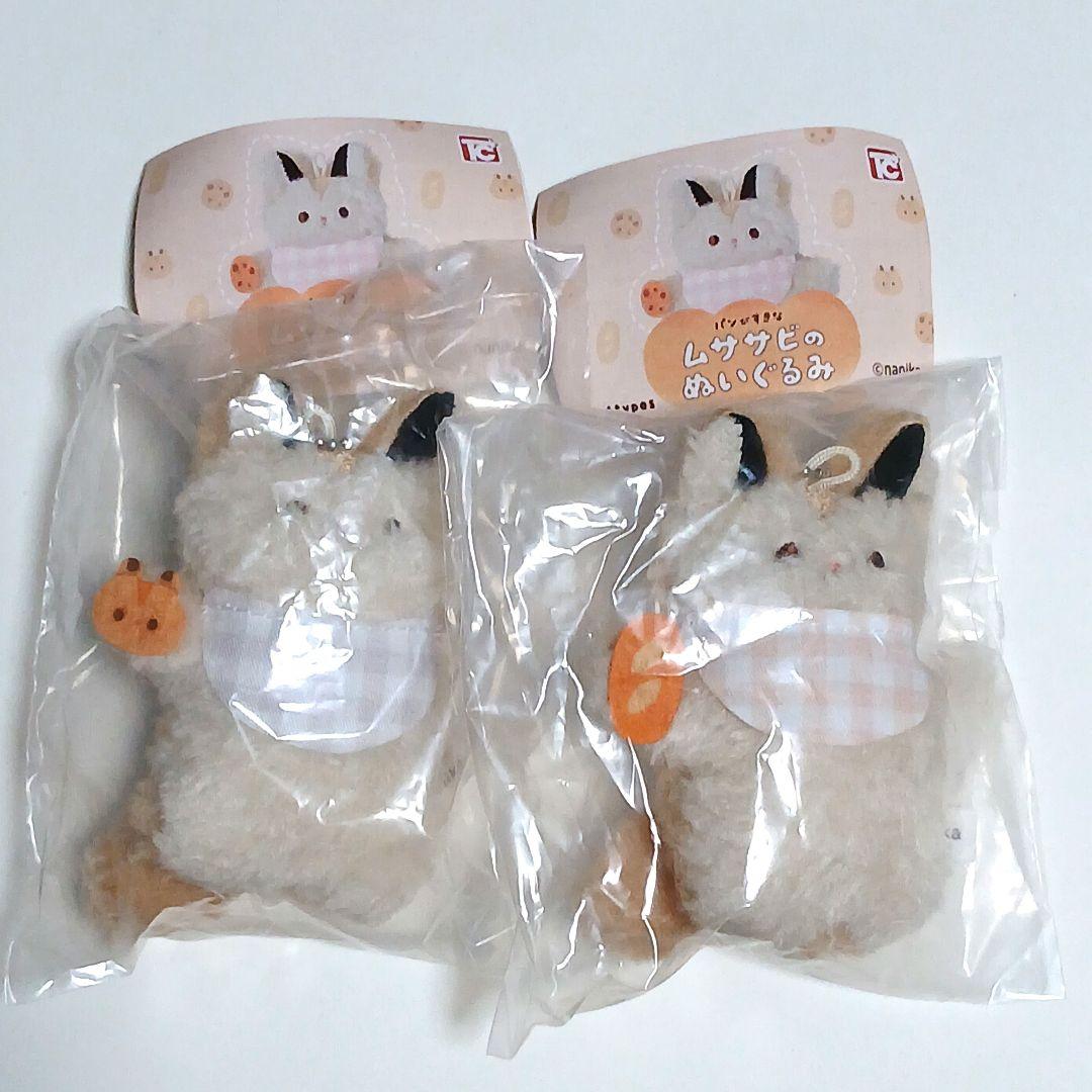 パンが好きなムササビのぬいぐるみ 2個セット - メルカリ