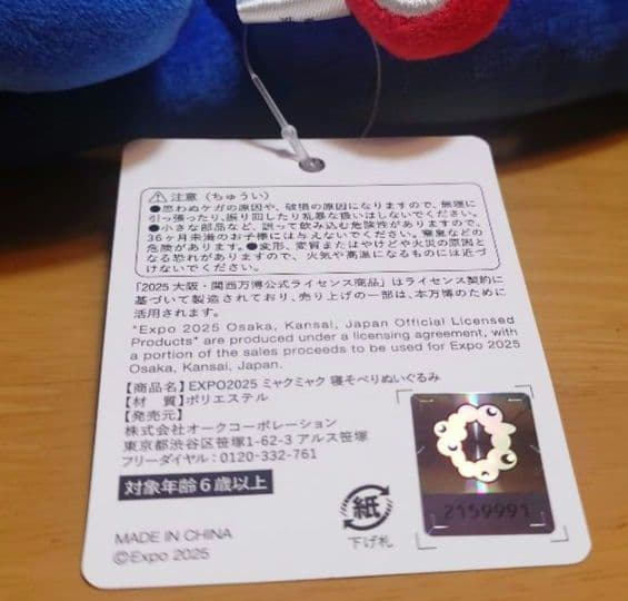 EXPO2025 ミャクミャク ミドルサイズぬいぐるみ くじ3等新品大阪関西万博