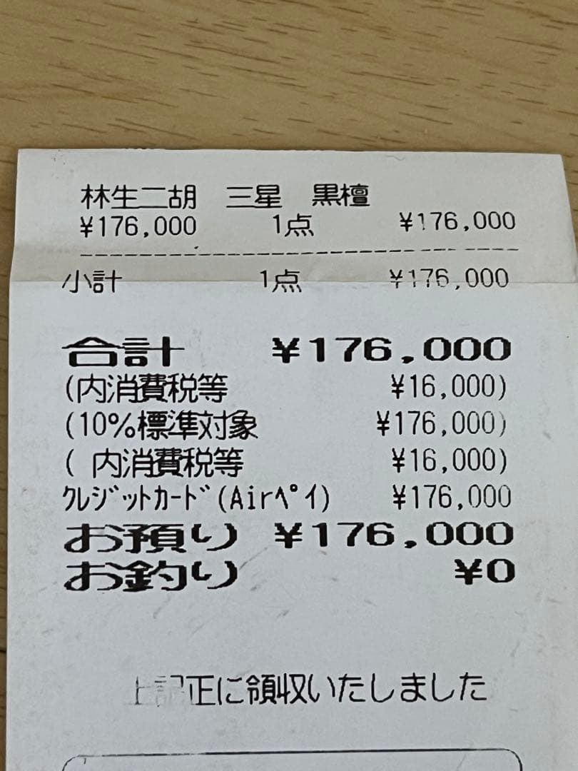 陸林生　二胡　黒壇　三星