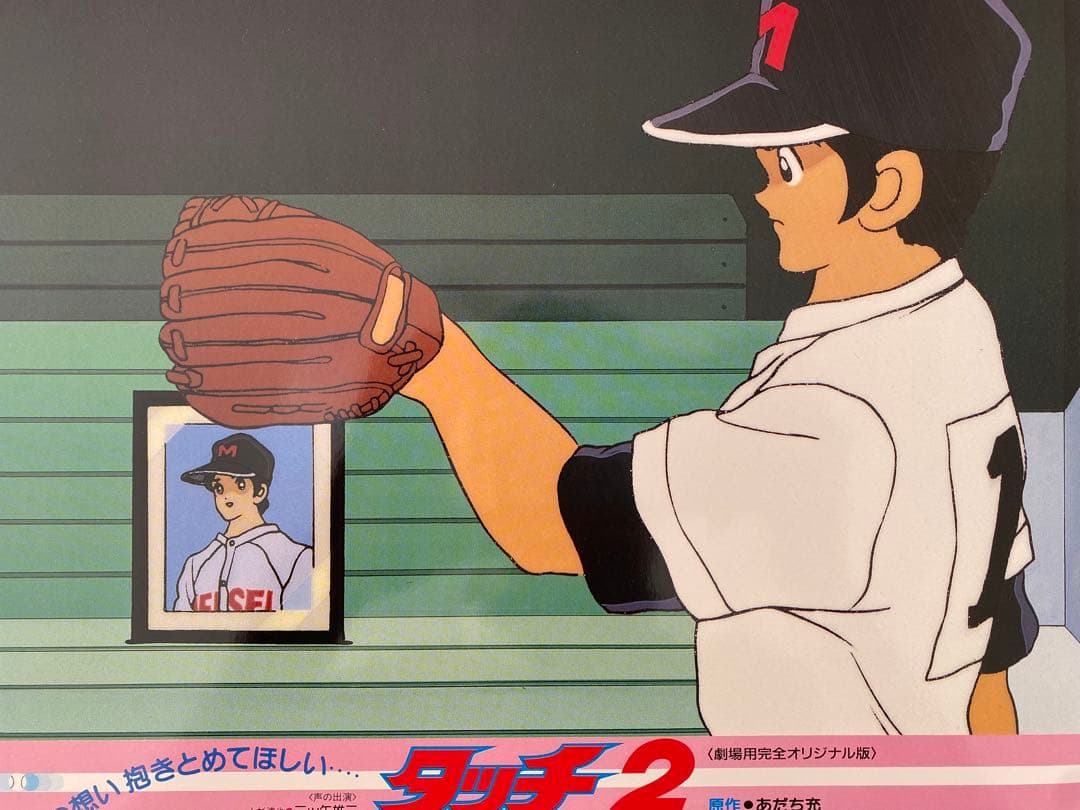 【限定1枚】タッチ2 あだち充　上杉達也　浅倉南　ロビーカードC