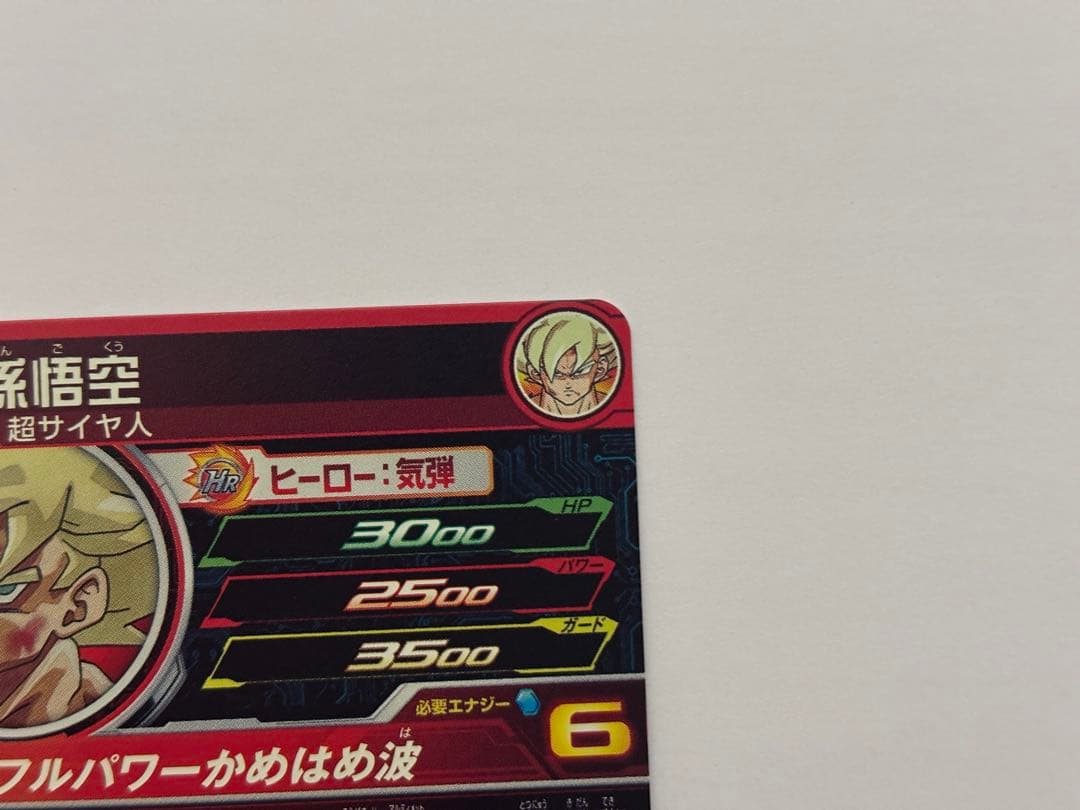 ドラゴンボールヒーローズ　UGM4-067