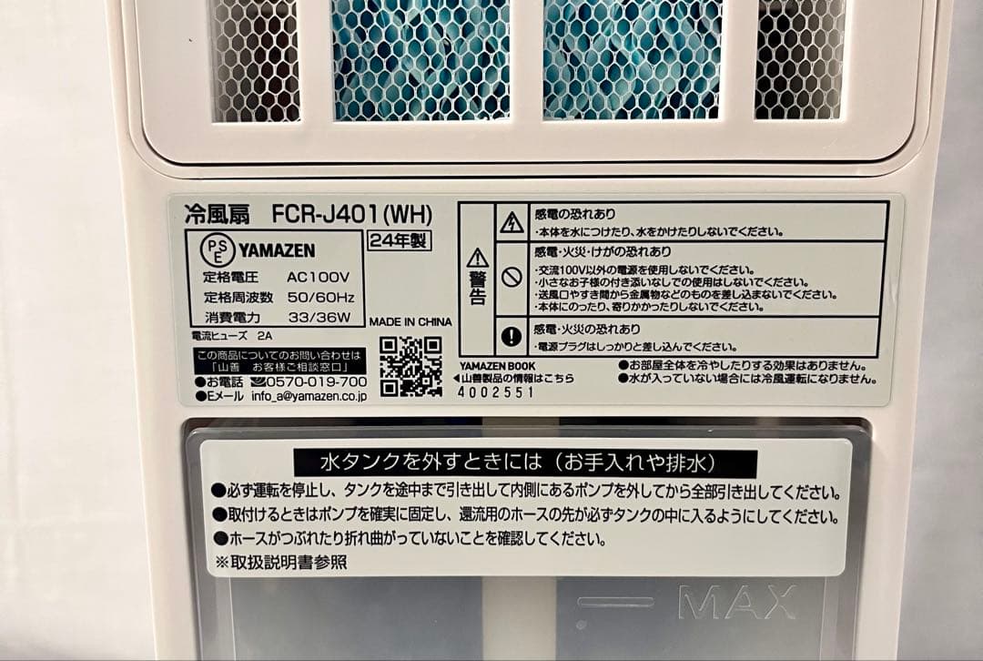 動作確認済み】③-1 YAMAZEN 冷風扇 FCR-J401 2024年製