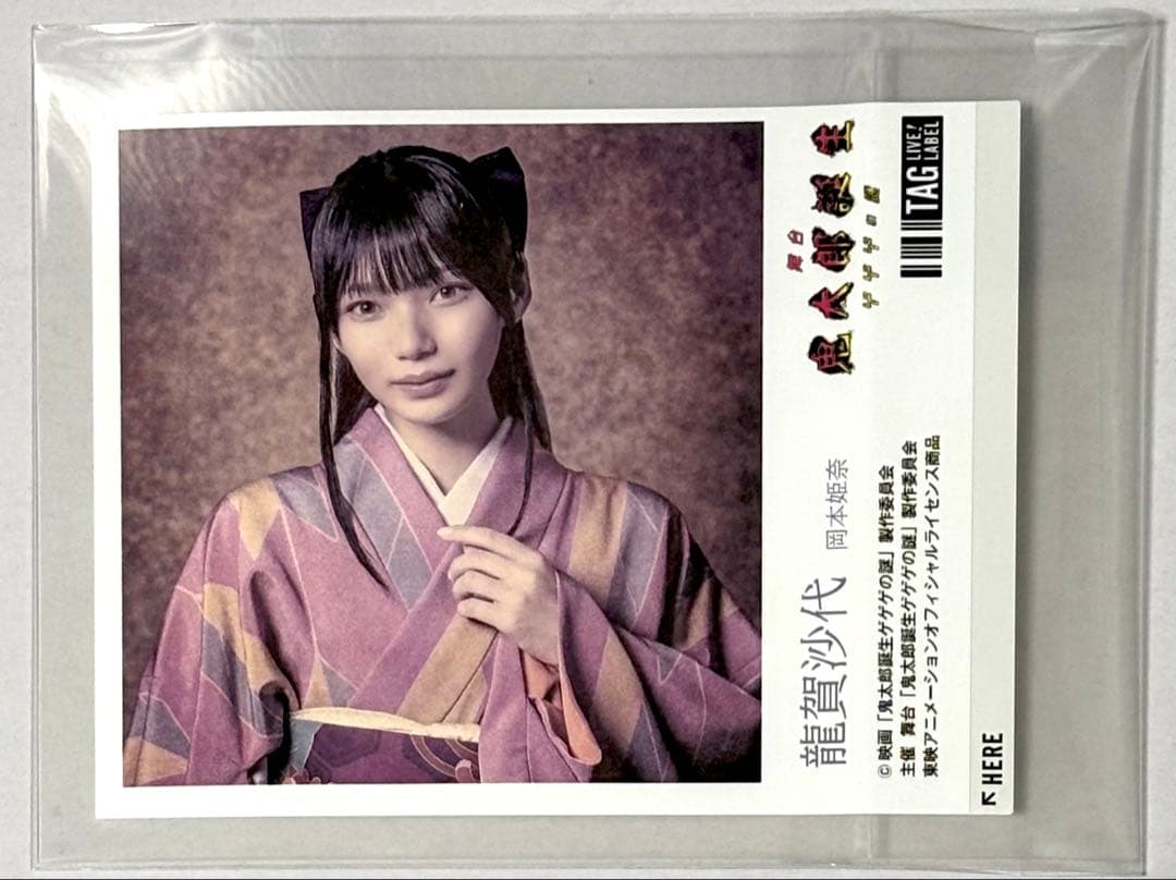 乃木坂46岡本姫奈、舞台「鬼太郎誕生 ゲゲゲの謎」！「沙代目線で この