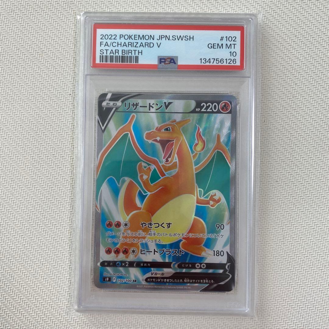 PSA10】リザードンV SR S9 スターバース 102/100 - メルカリ