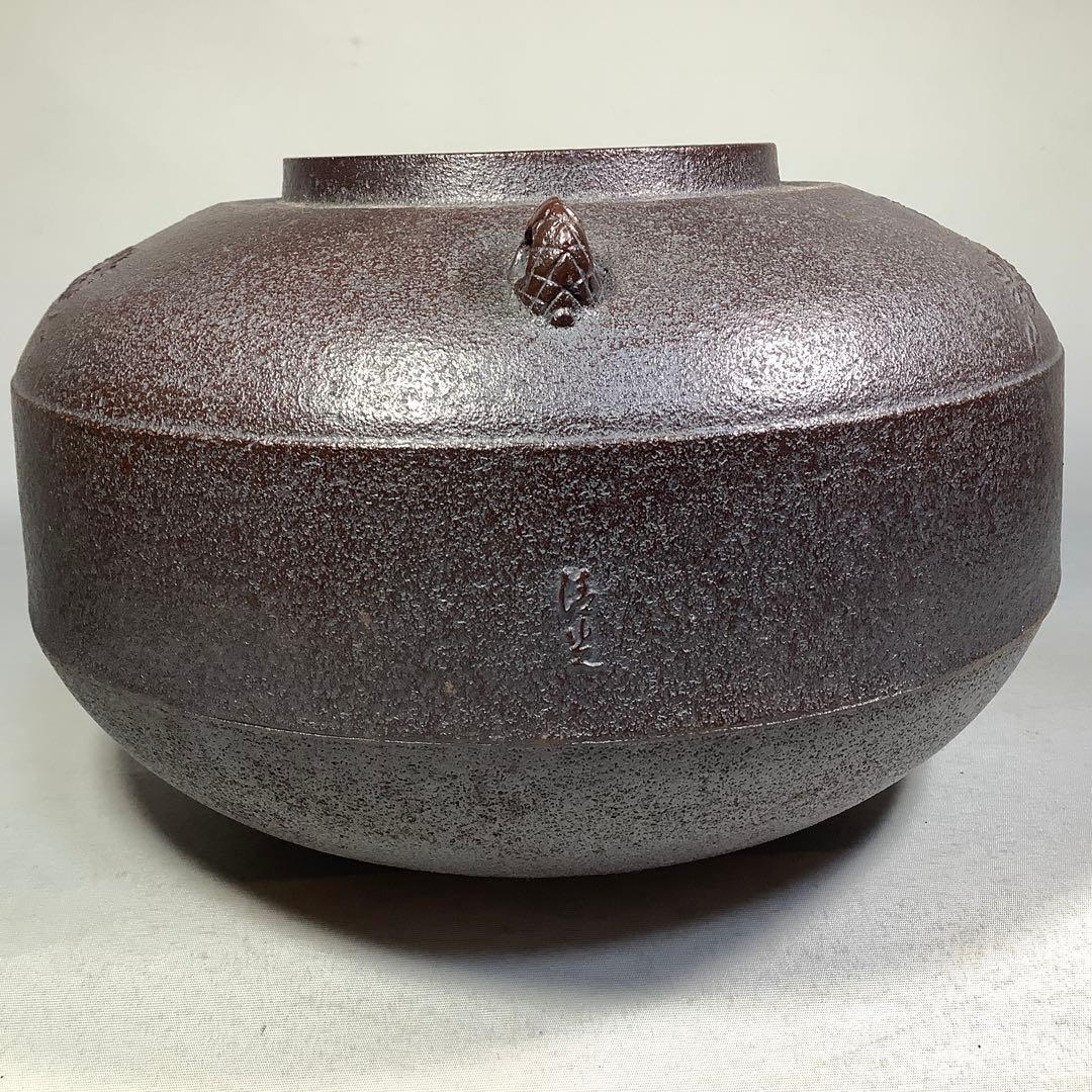 唐松地文 肩衝釜 釜師 佐藤清光 茶道具 送料無料