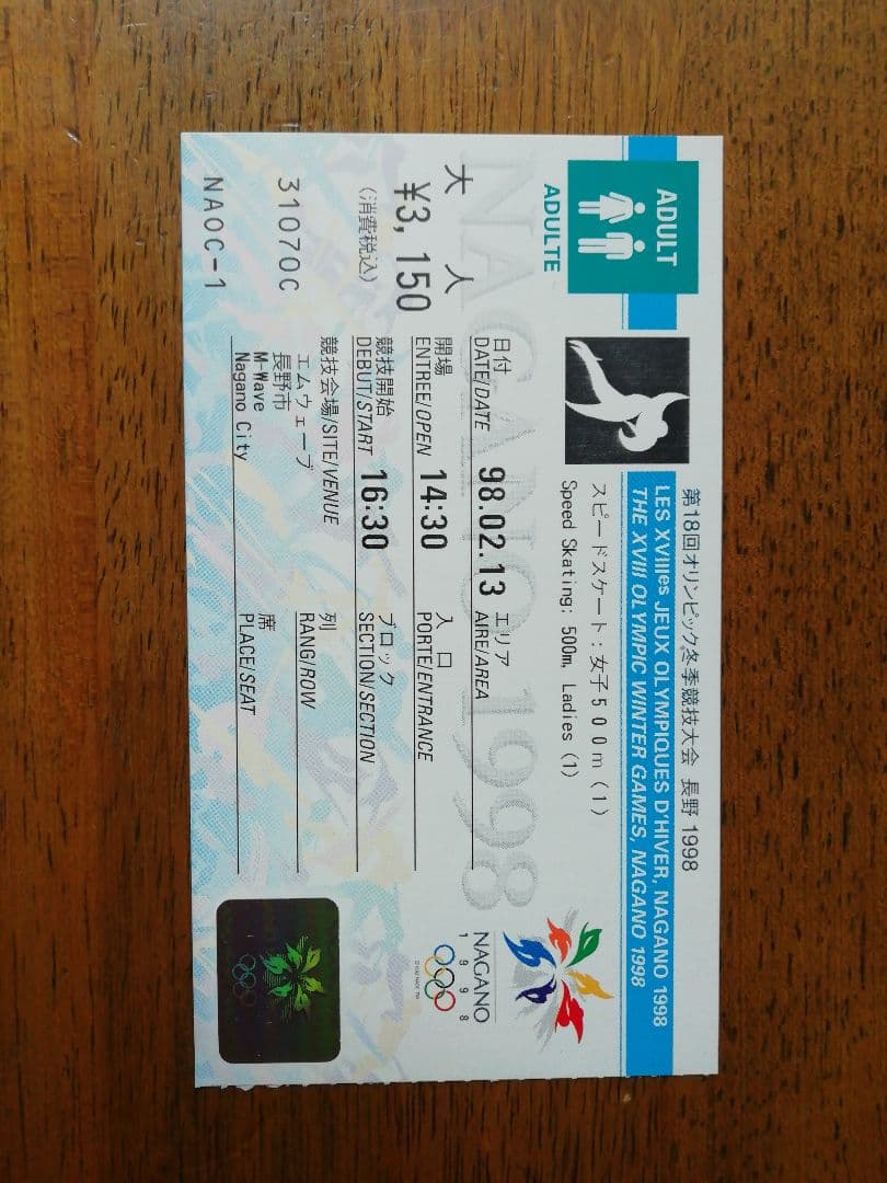 １９９８年　長野オリンピック　チケット