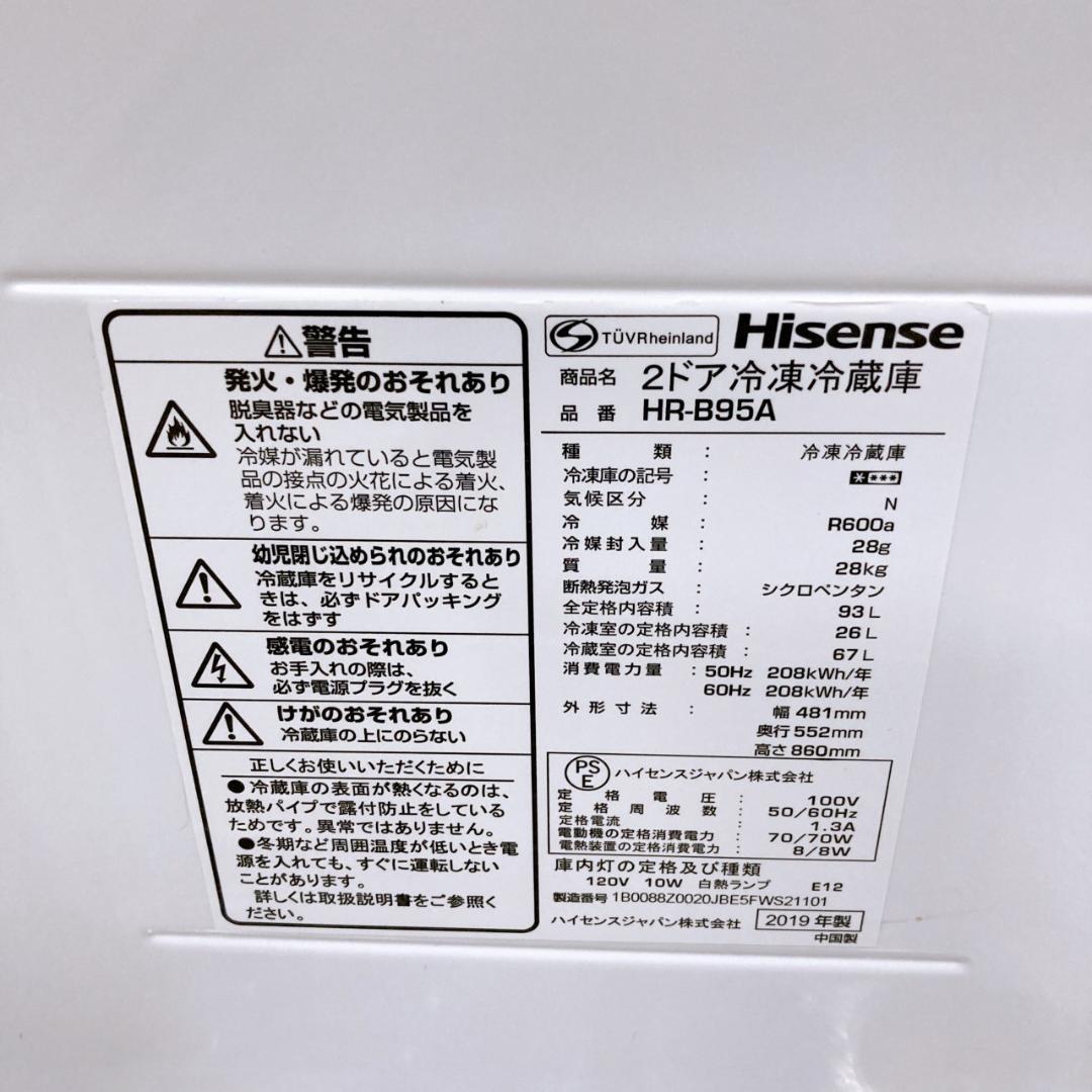 K092210 ハイセンス 93L 冷蔵庫 一人暮らし 小型