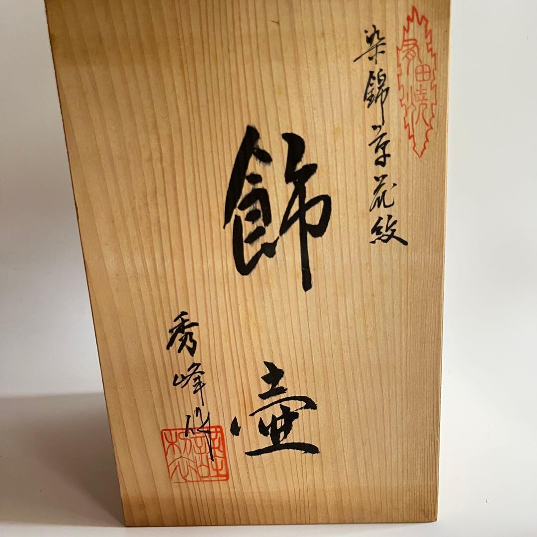 ☆美品【賞美堂】有田焼 染錦金彩 蓋付き 飾り壺 沈香壺 秀峰 賞美堂