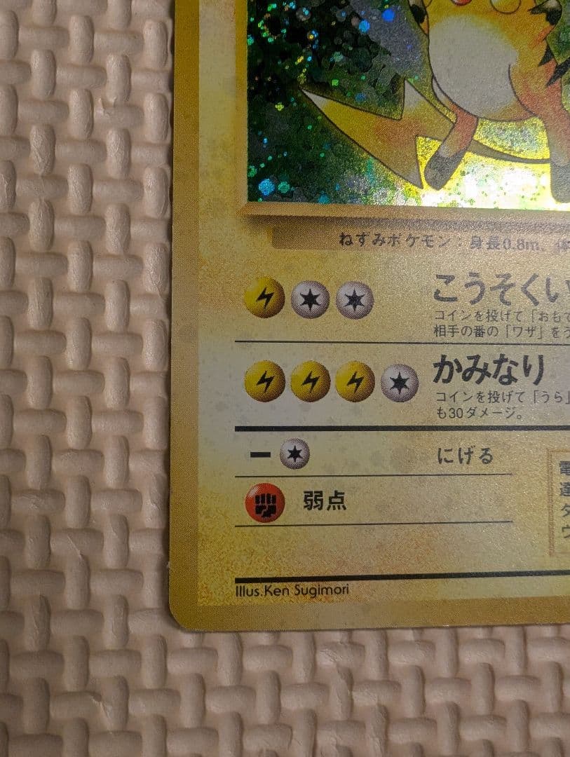 ライチュウ　マチスのライチュウホロセット　旧裏3枚組