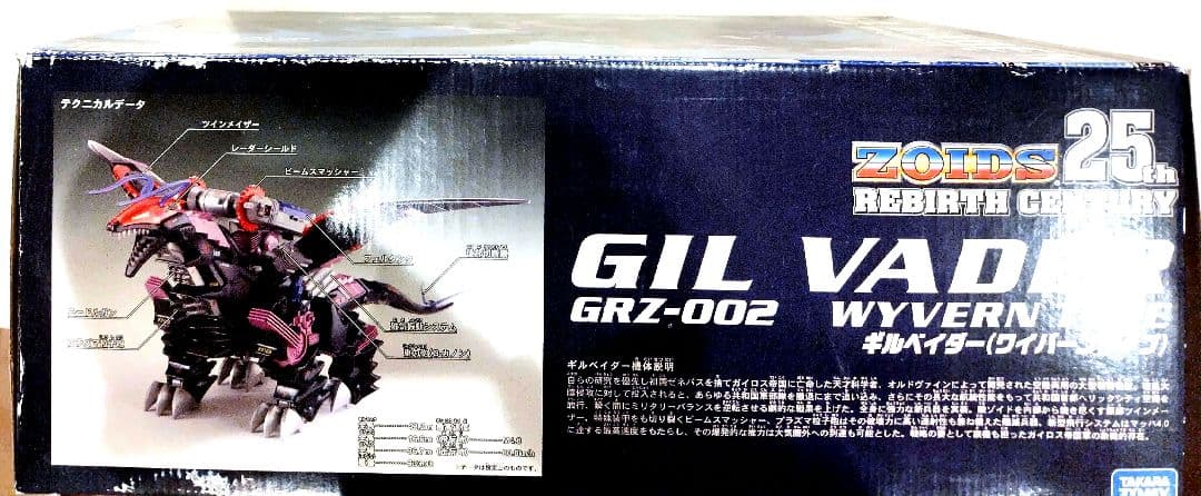 ゾイド ZOIDS 25t REBIRTH CENTURYギルベイダー