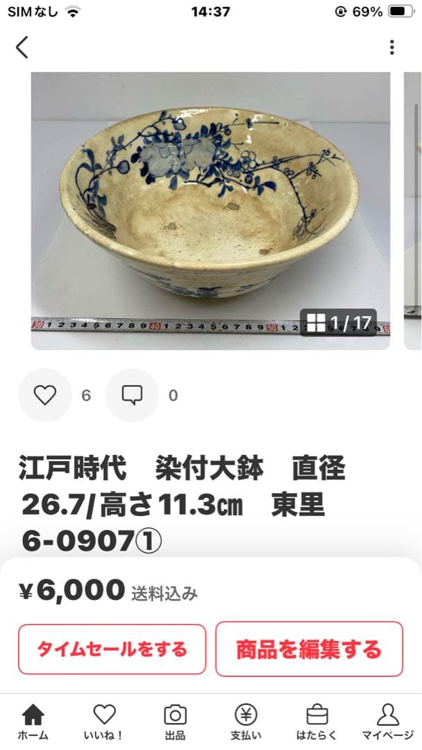 しそ　17口