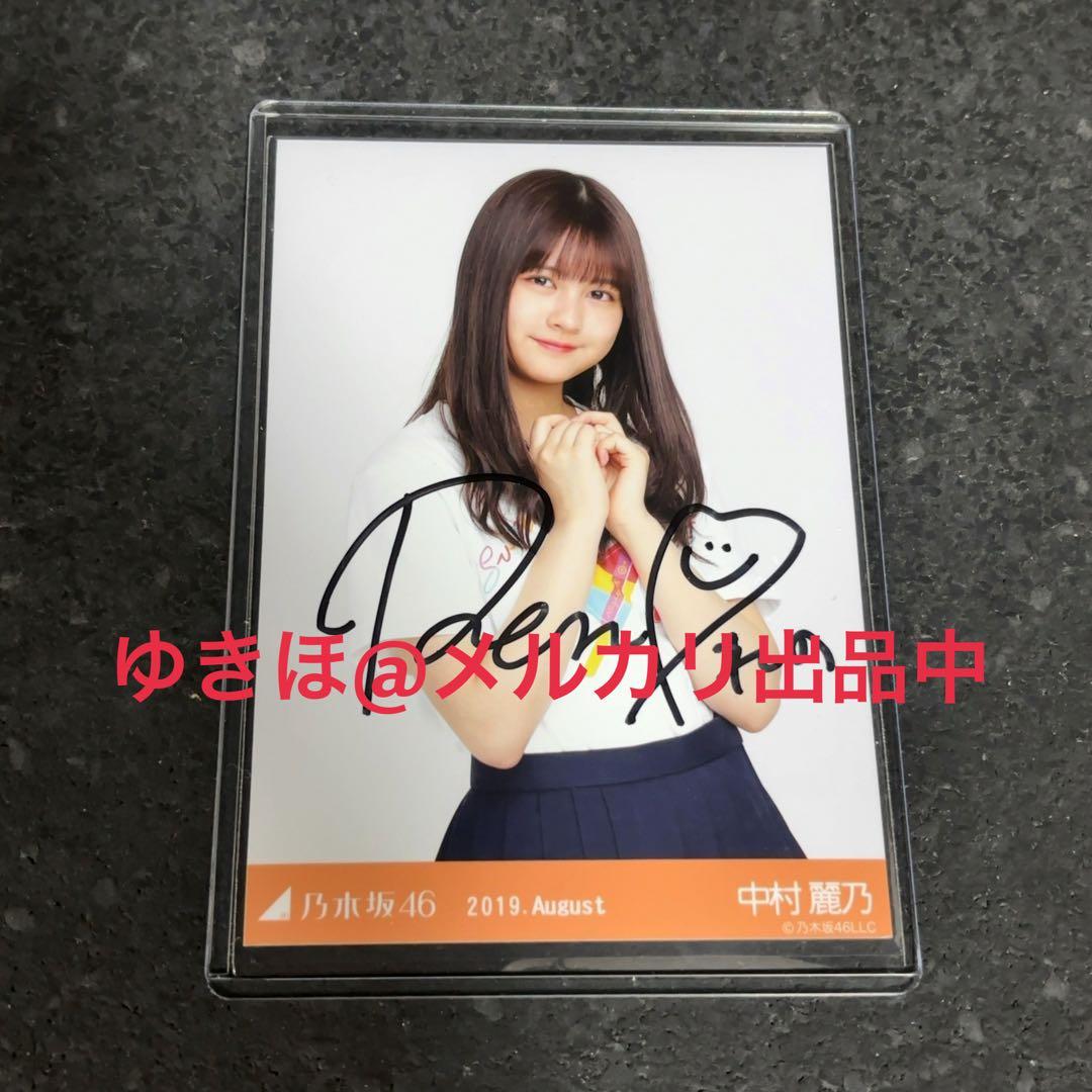 乃木坂46 中村麗乃 直筆サイン 生写真 2025年最新】中村麗乃 直筆の