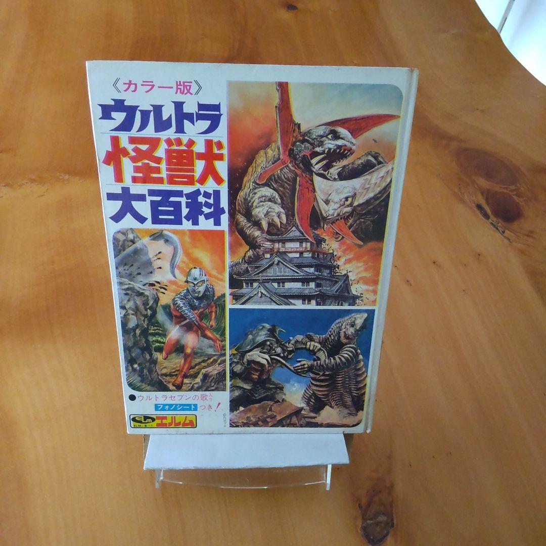 超レア【昭和レトロ】ウルトラマン怪獣カード24枚（フォノシート付）