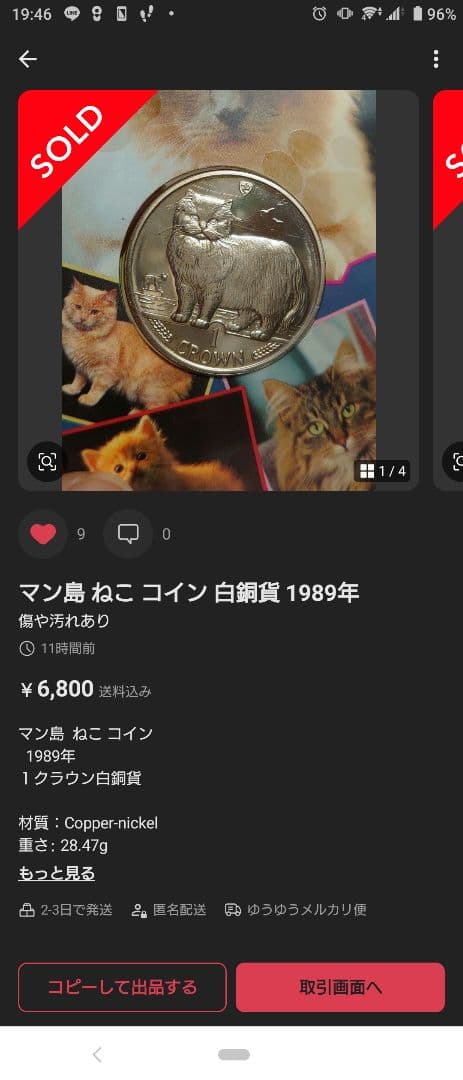 専用品　　　マン島 ねこ  白銅貨