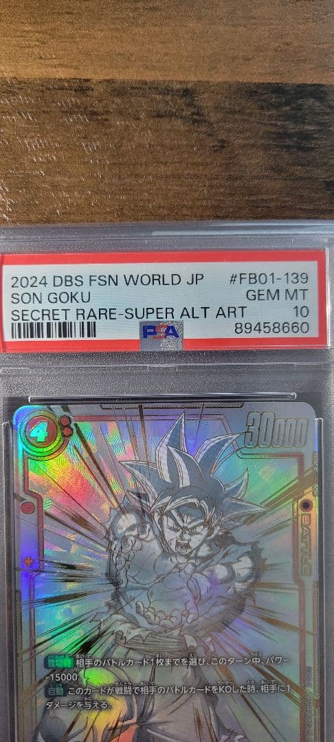 PSA10 孫悟空 FB01-139 SCR ドラゴンボールフュージョンワールド