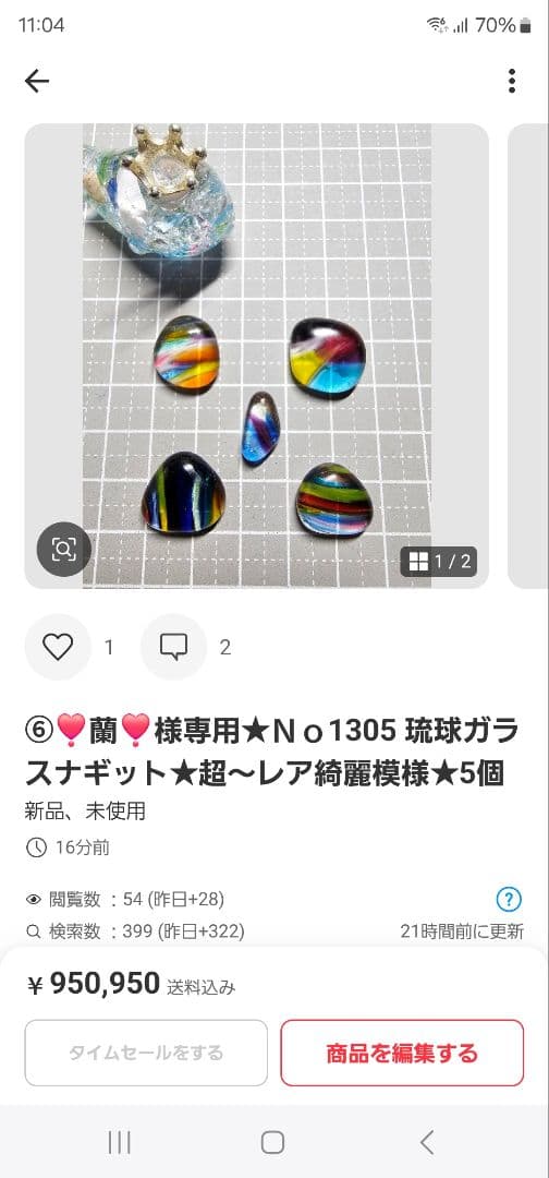 ⑥❣️蘭❣️Ｎｏ1235 琉球★大きめ超〜レア綺麗模様＆ラメ入り★10個