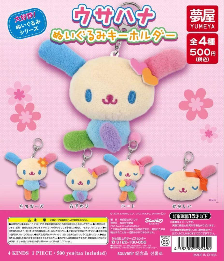 Sanrio サンリオ ウサハナ グッズ 9点 セット
