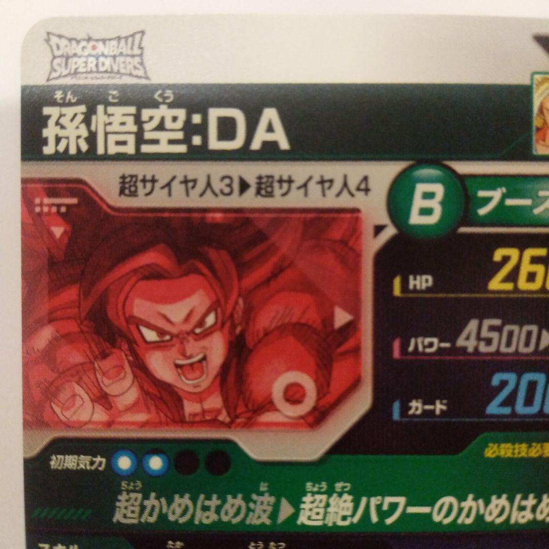 孫悟空DA sdv5-055