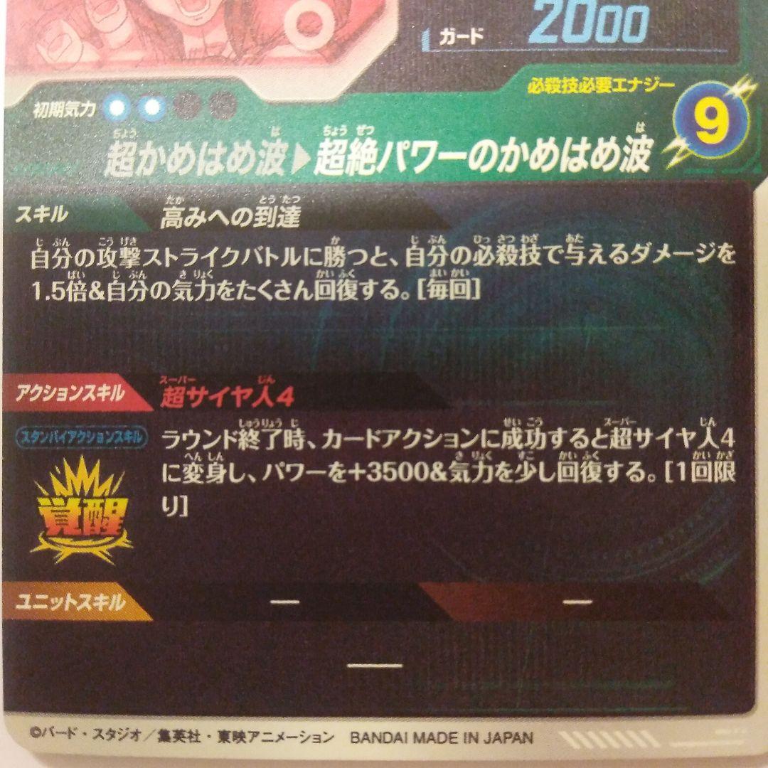 孫悟空DA sdv5-055