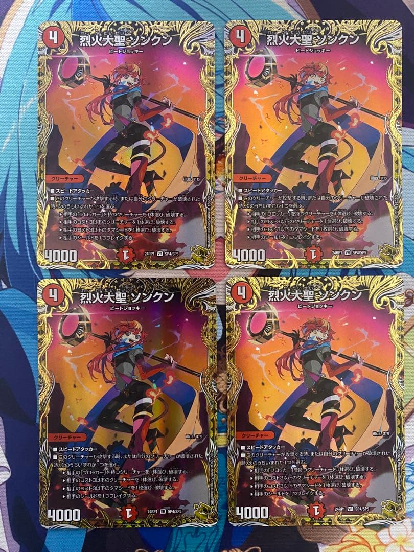 烈火大聖ソンクン 金トレジャー 4枚セット - メルカリ