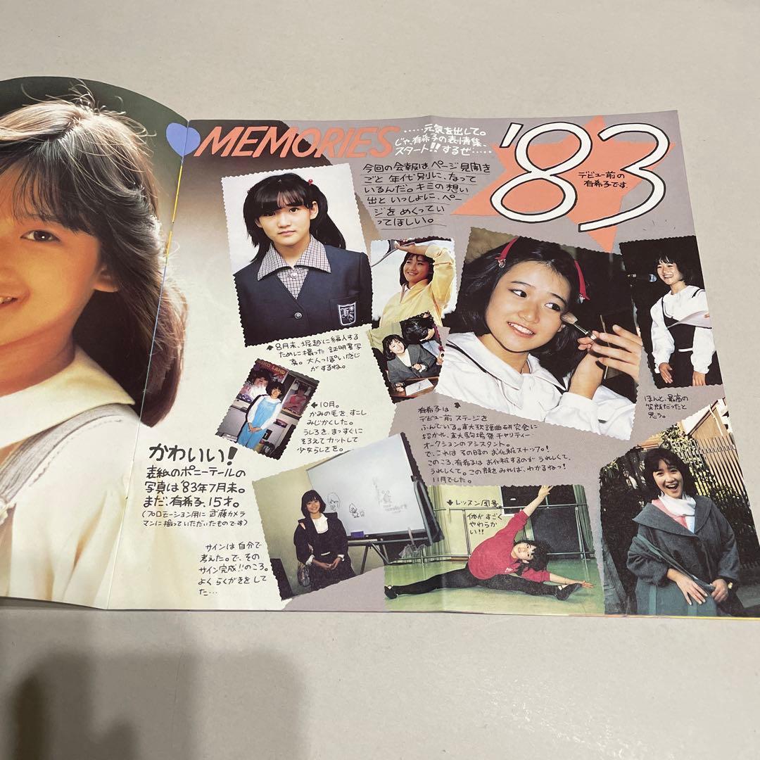 岡田有希子 会報 LAST 昭和　レトロ　アイドル