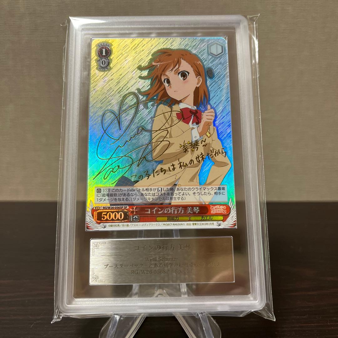 ヴァイスシュヴァルツ とある科学の超電磁砲 努力家 美琴 SP ARS9点
