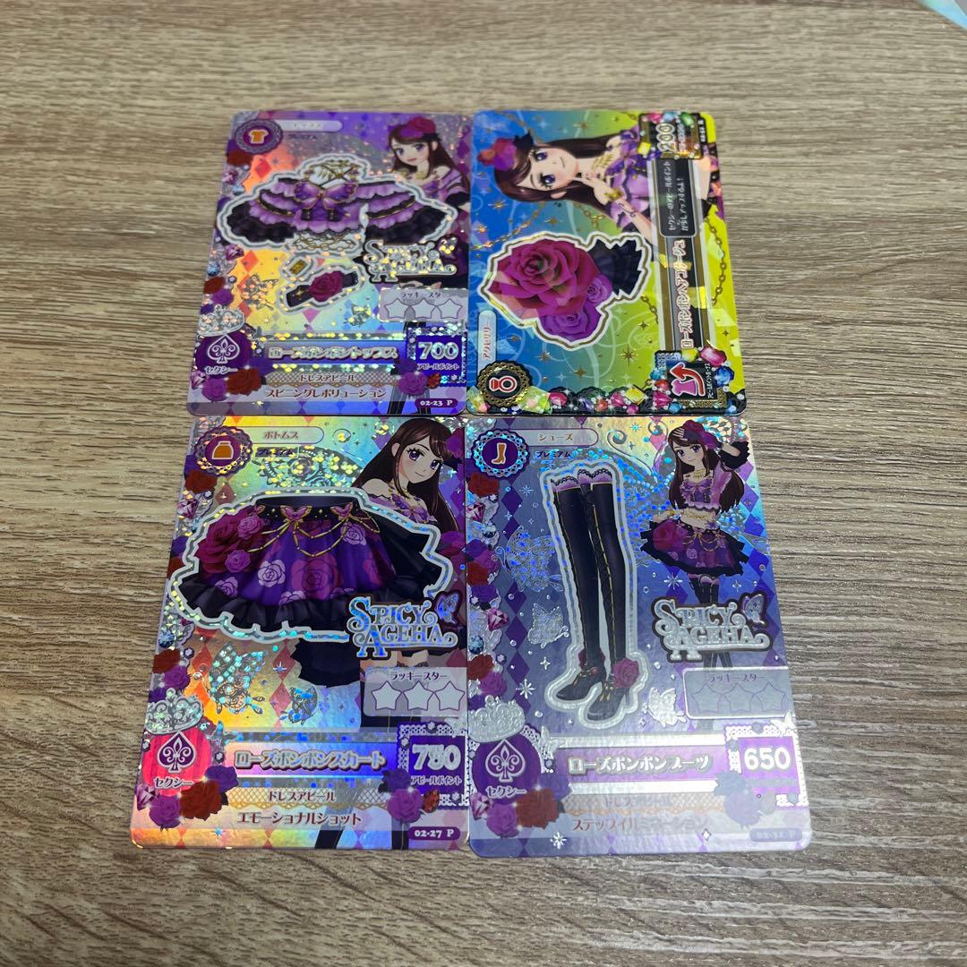 排出版 アイカツプレミアム紫吹蘭 ローズボンボンコーデ