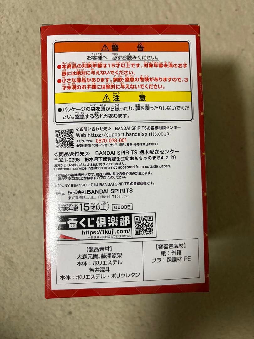 Mrs.Green Apple 一番くじA賞 大森元貴