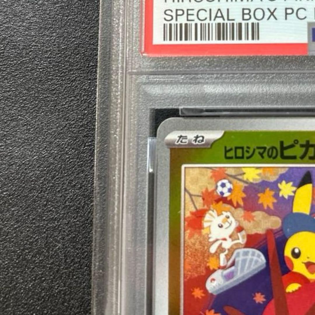 ポケモンカード ヒロシマのピカチュウ #261 GEM MT PSA10 プロモ