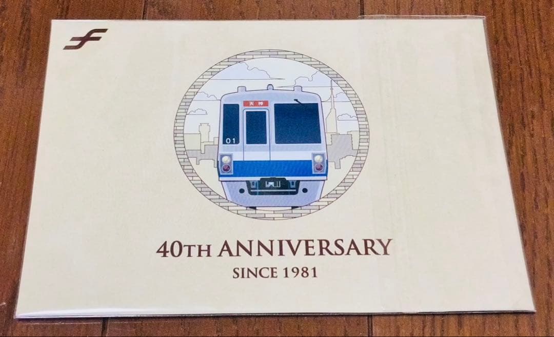 福岡市営地下鉄 記念グッズセット