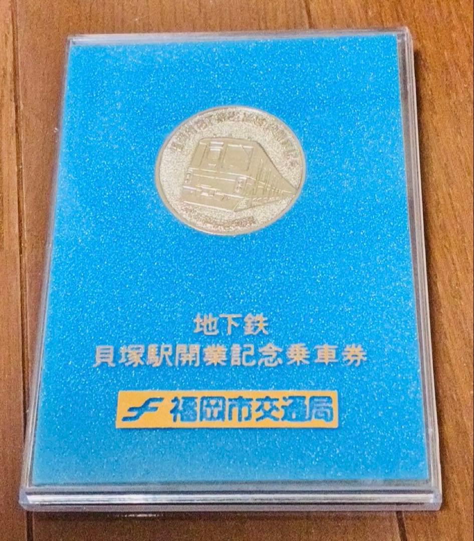 福岡市営地下鉄 記念グッズセット