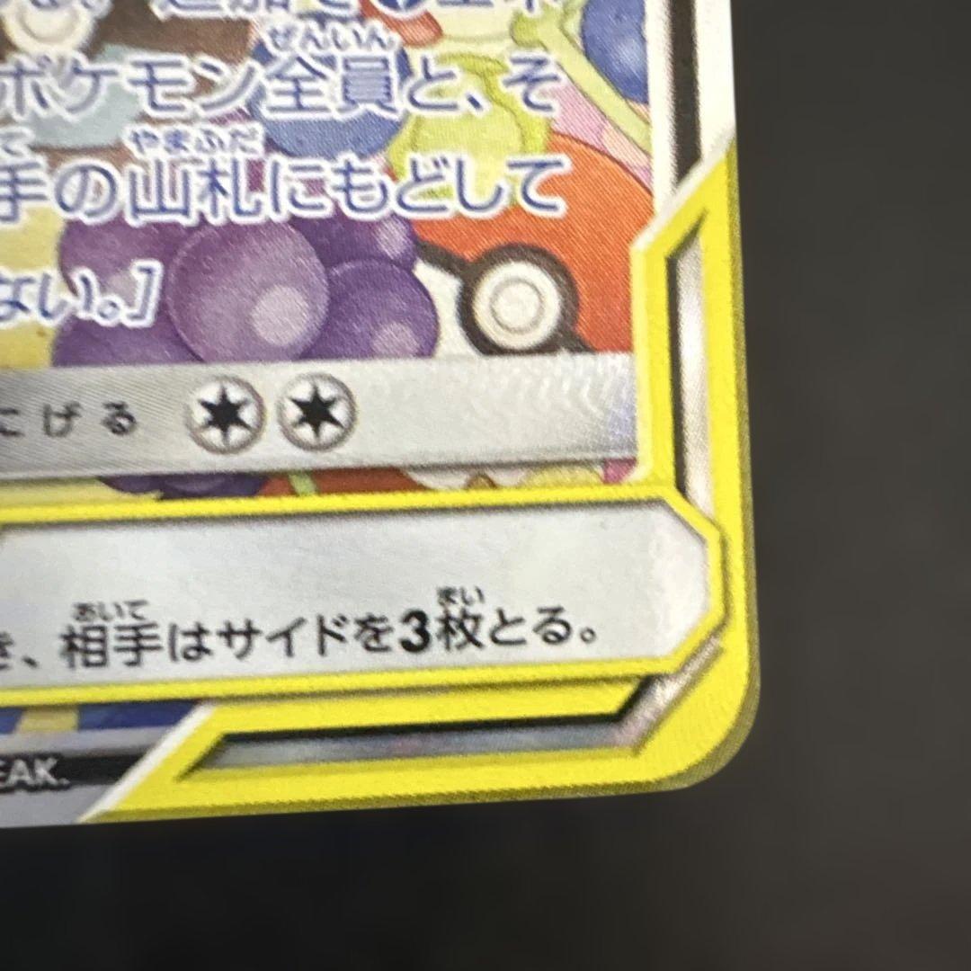 トゲピー&ピィ&ププリンGX SR タッグオールスターsm12a 186/173