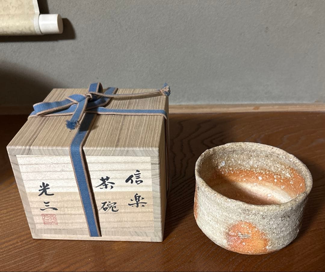 高橋光三作 信楽茶碗（箱入り）【＊】 高橋光三作 信楽茶碗 高橋光三作 信楽茶碗（箱入り）【＊】