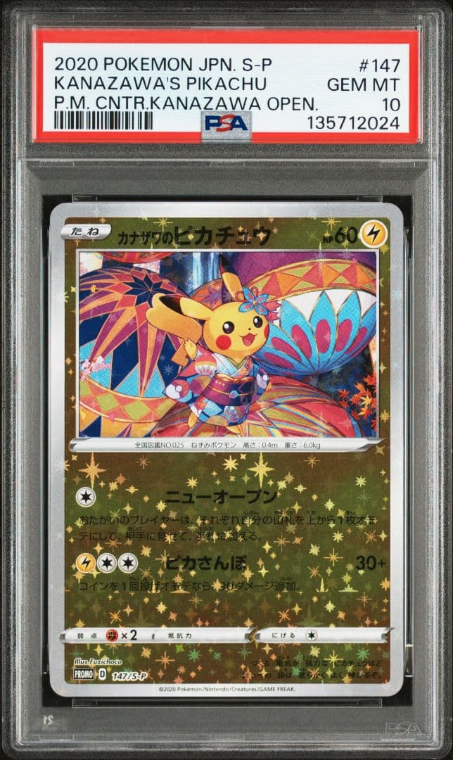 カナザワのピカチュウ: プロモ (マークなし) [S-P 147] PSA10