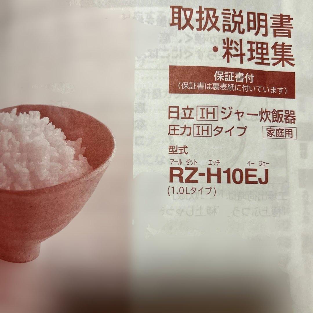 未使用☆日立IH炊飯☆RZ-H10EJ メタリックレッド☆取説一式あり