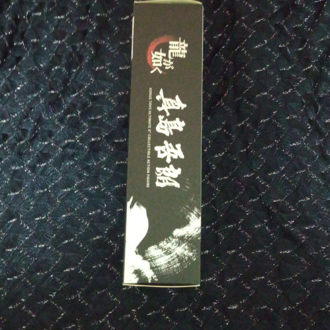 真島吾朗　アクションフィギュア　龍が如く