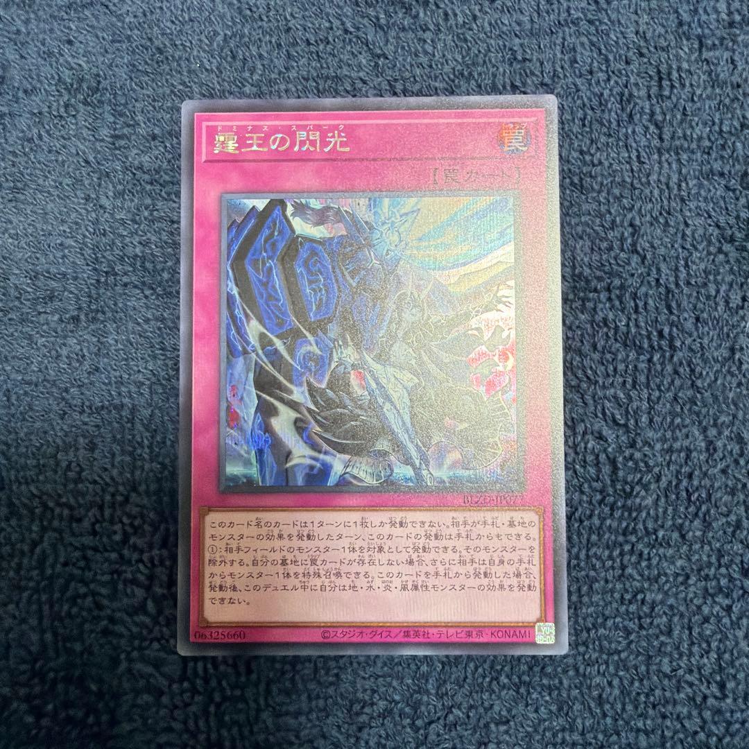 遊戯王 霆王の閃光 ドミナス スパーク シークレット - メルカリ