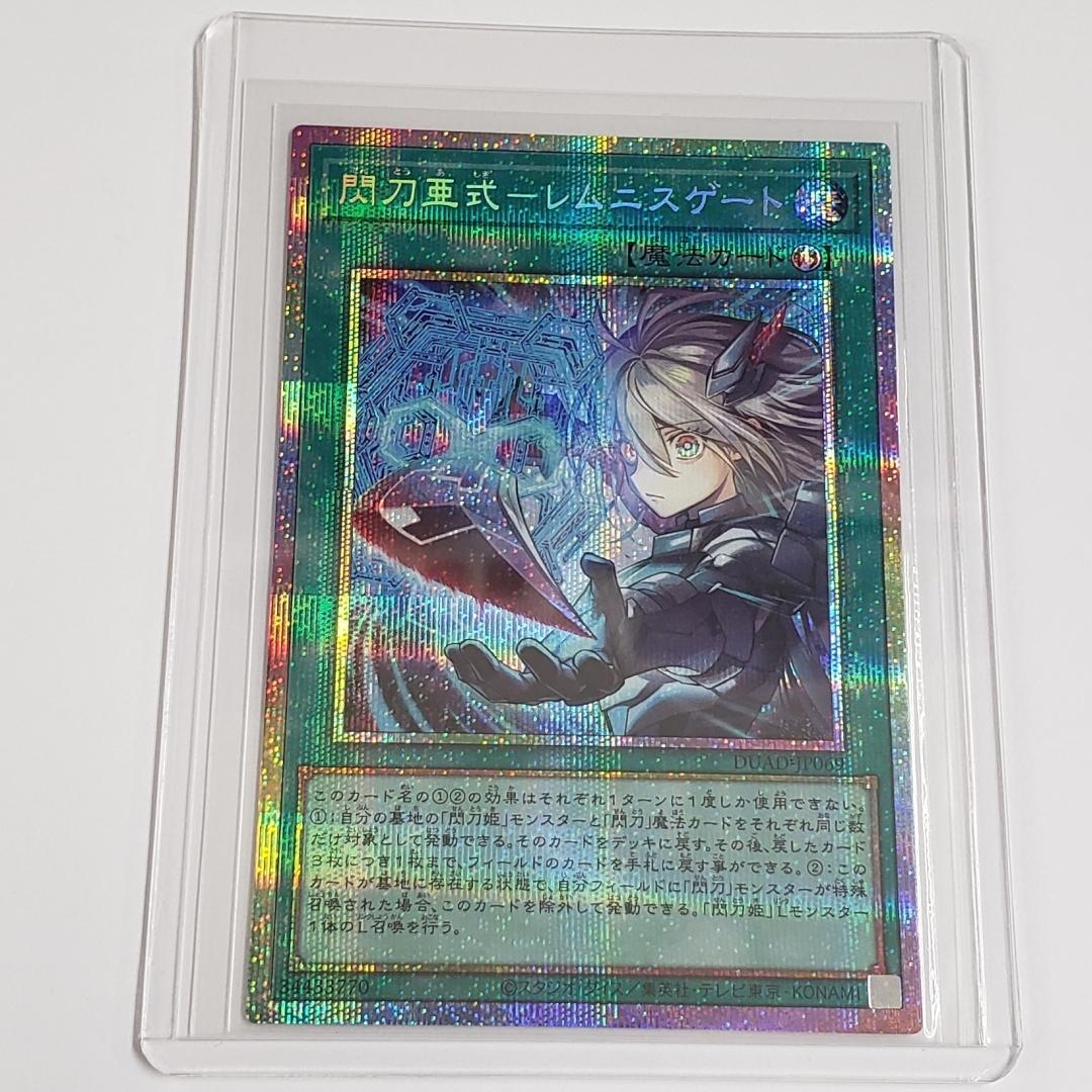 閃刀姫＝ゼロ 閃刀亜式レムニスゲート プリズマ デュエリスト