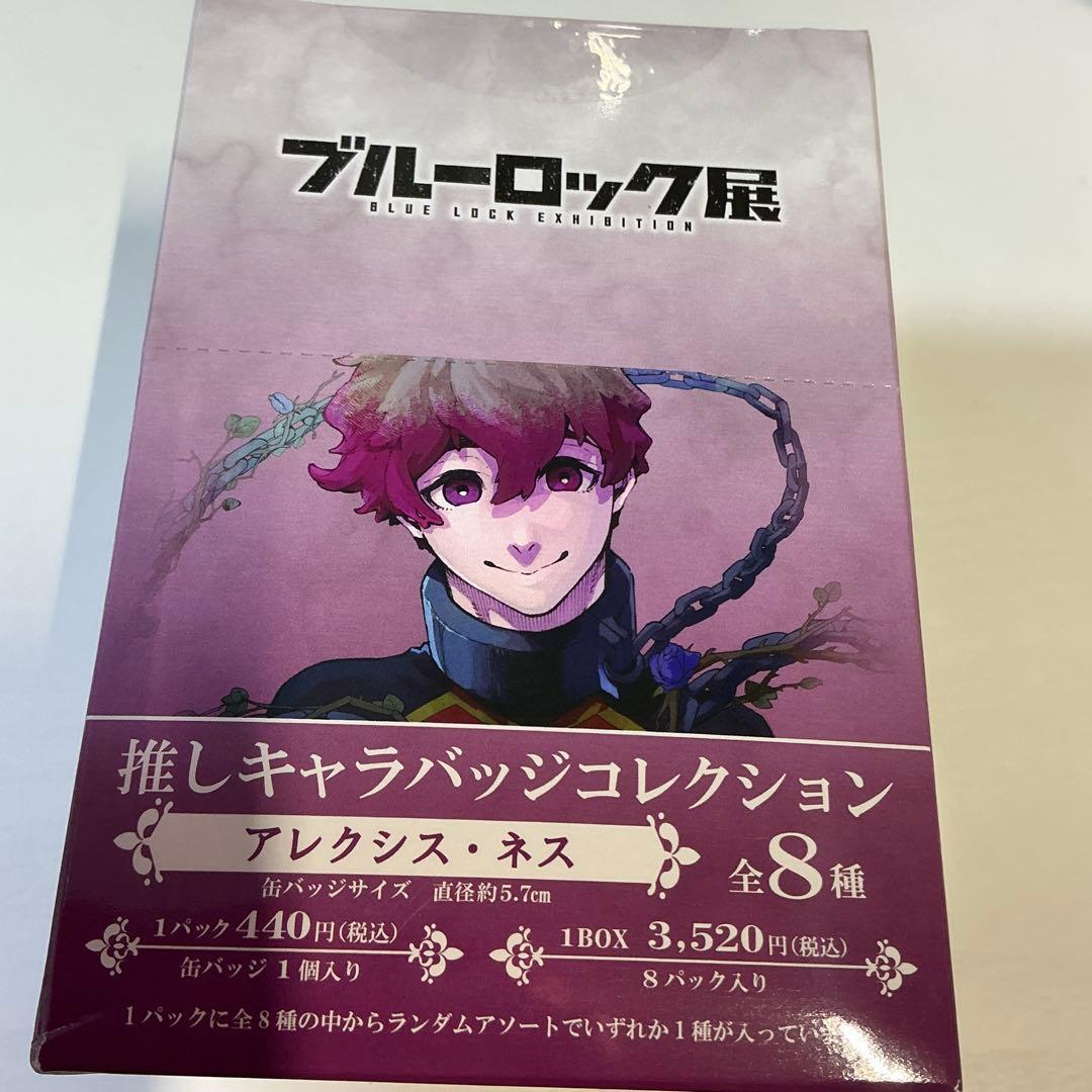 ブルーロック 推しキャラバッジコレクション アレクシス・ネス 新品未
