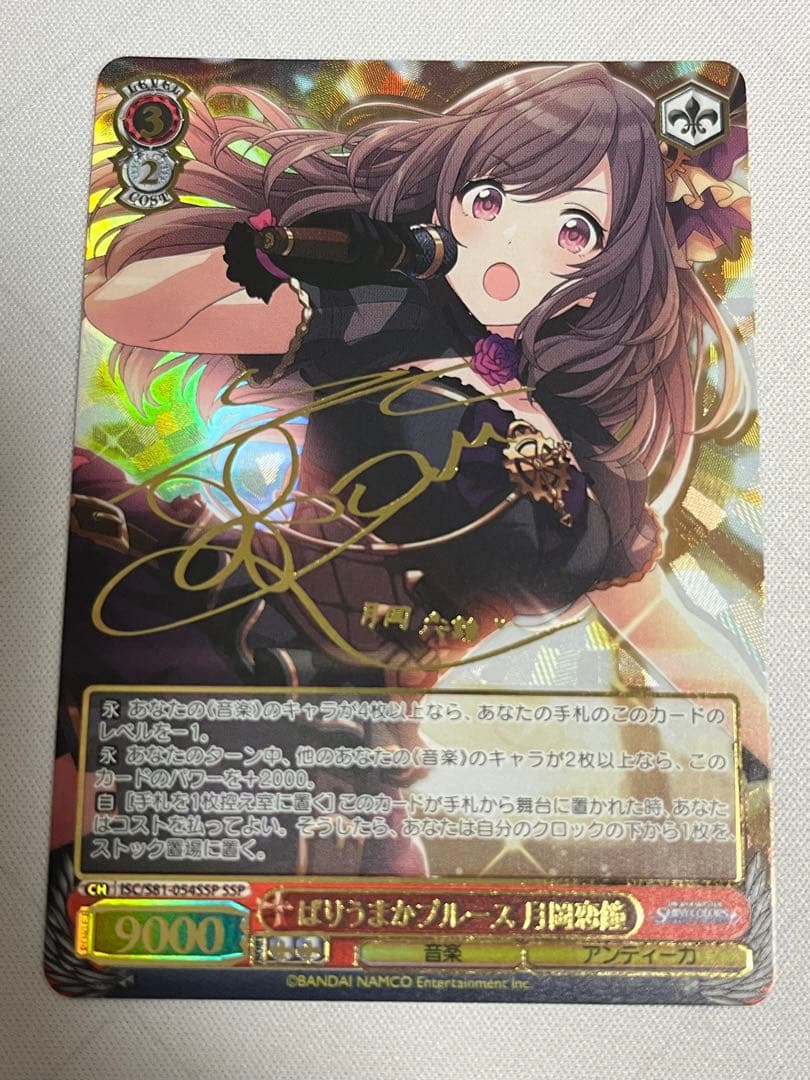 ばりうまかブルース 月岡恋鐘」SSPサイン アイドルマスターシャイニー