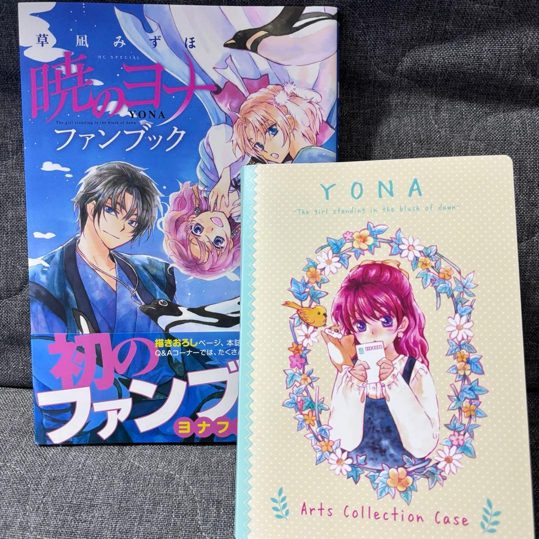 暁のヨナ ほぼ全巻 ファンブック ポストカード付 その他(書籍)】暁の