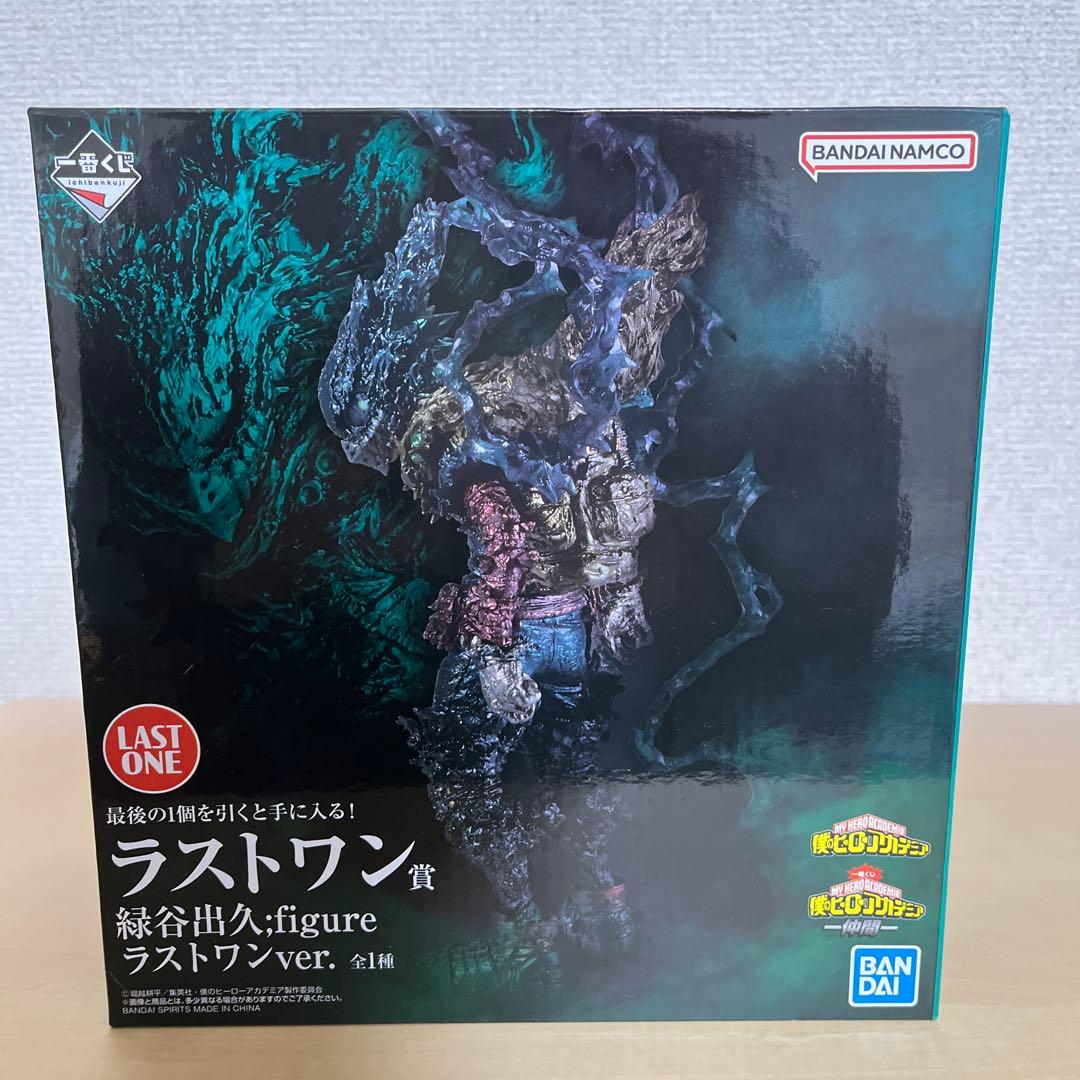 一番くじ フィギュア ヒロアカ 仲間 ラストワン 緑谷出久 黒デク
