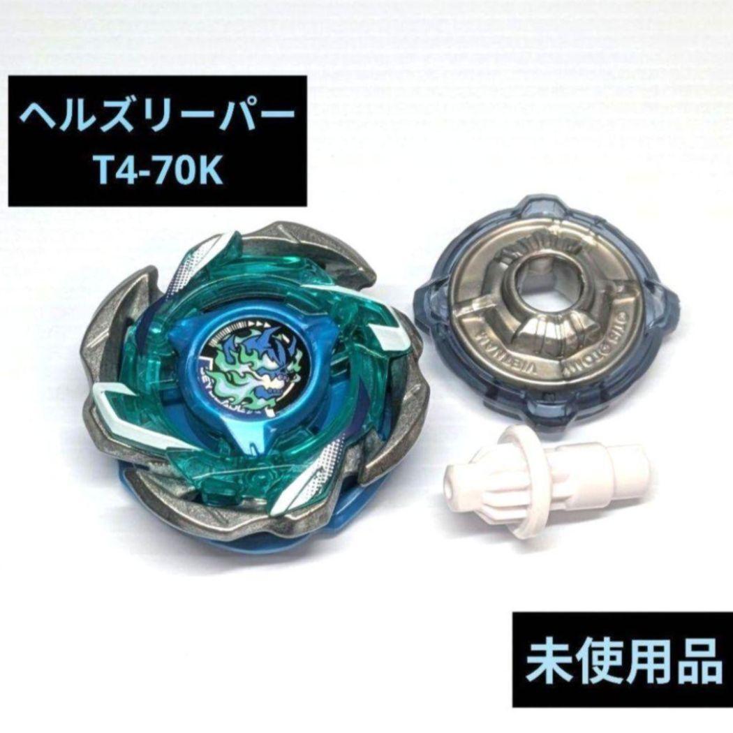ベイブレードX ヘルズリーパーT4-70K 未使用品 出品No1116 - メルカリ