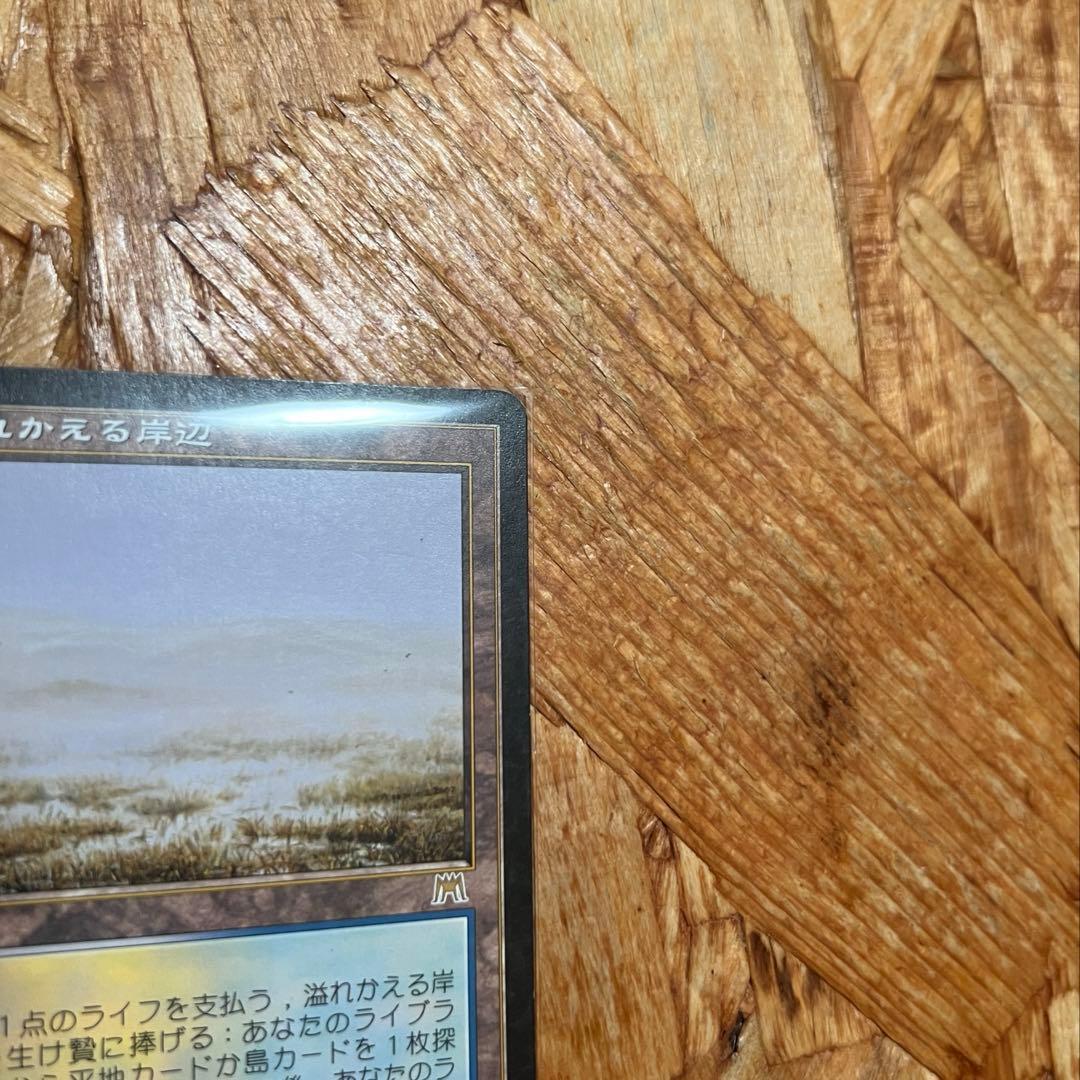 《溢れかえる岸辺/Flooded Strand》[ONS] 土地Rオンスロート