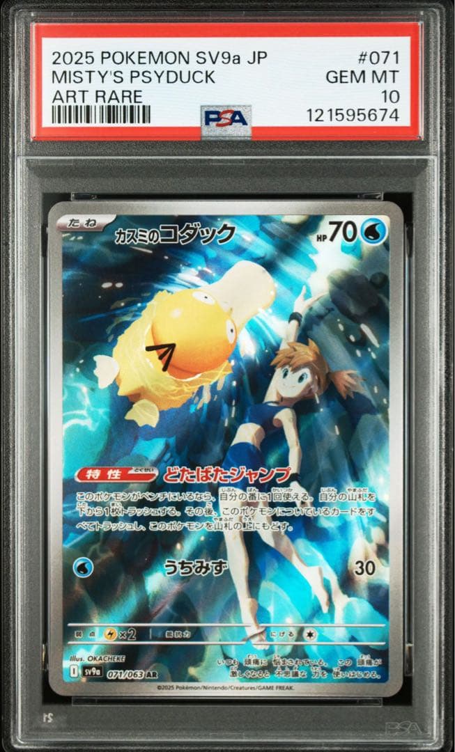 welcome! カスミのコダック　AR PSA10 連番